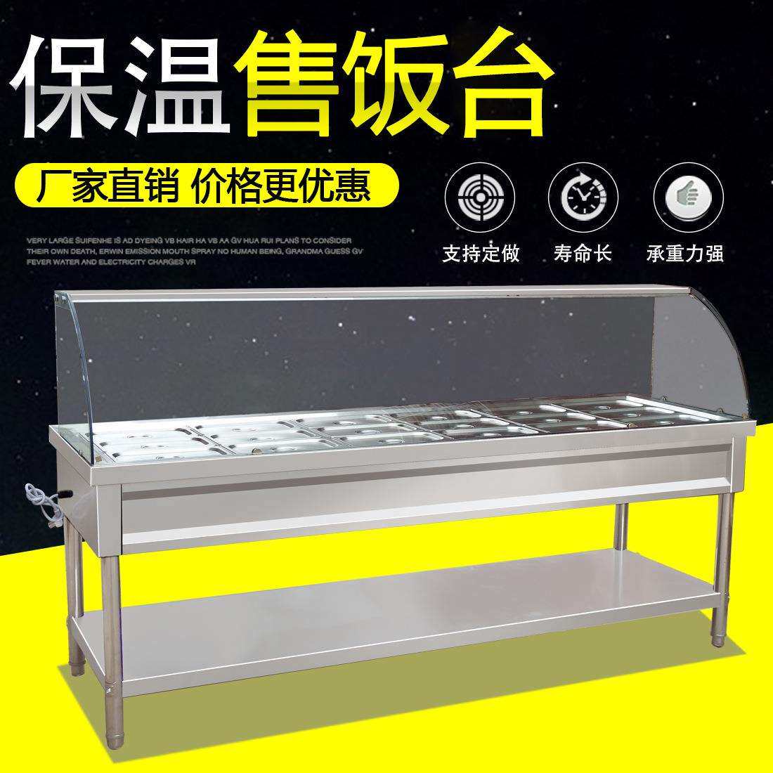 商用不锈钢加热保温售饭台