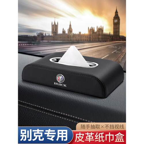 适用于别克英朗轿车纸巾盒君悦君威g远景轿车内饰纸巾盒