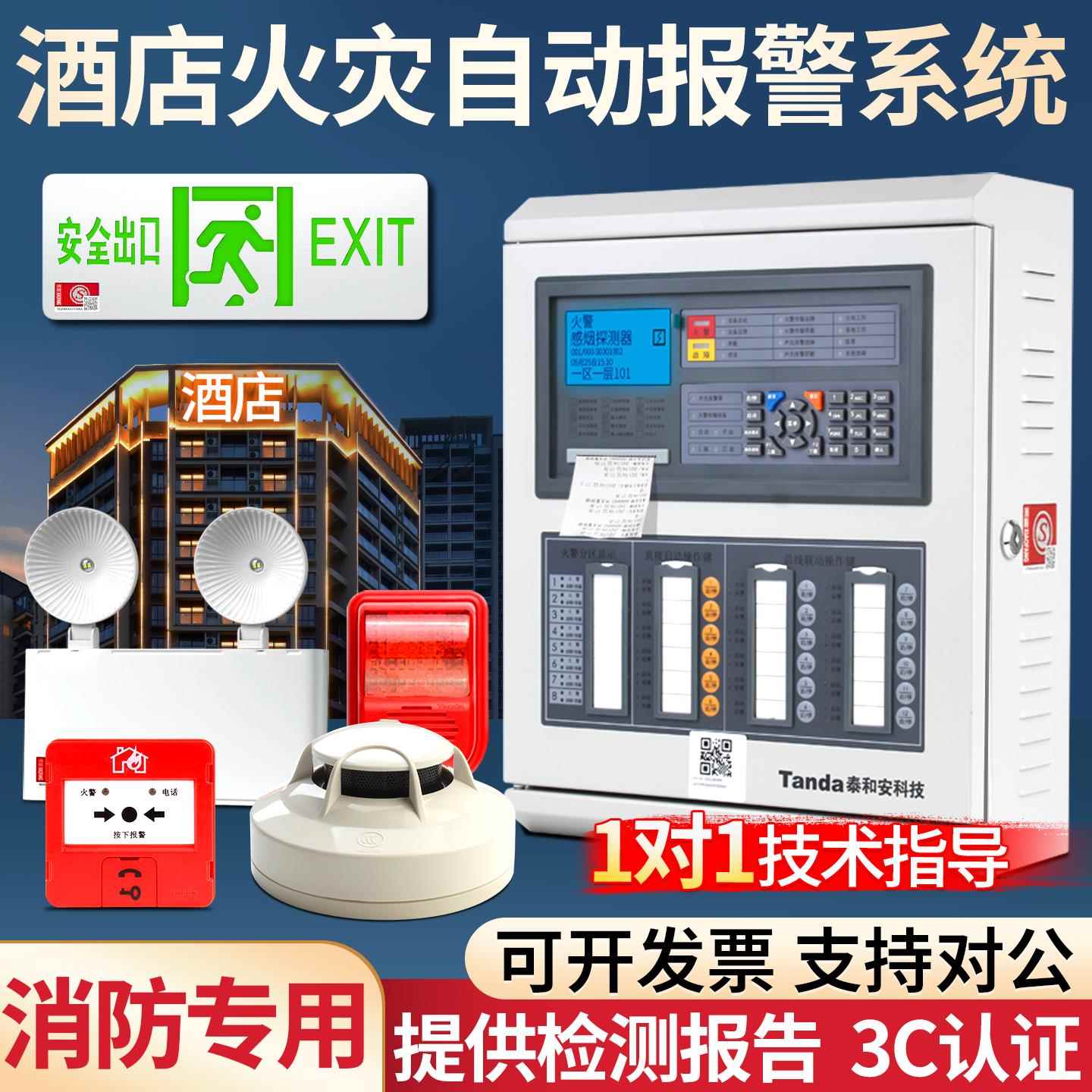 酒店宾馆有线烟感应联动烟雾报警系统火灾自动报警控制器消防主机