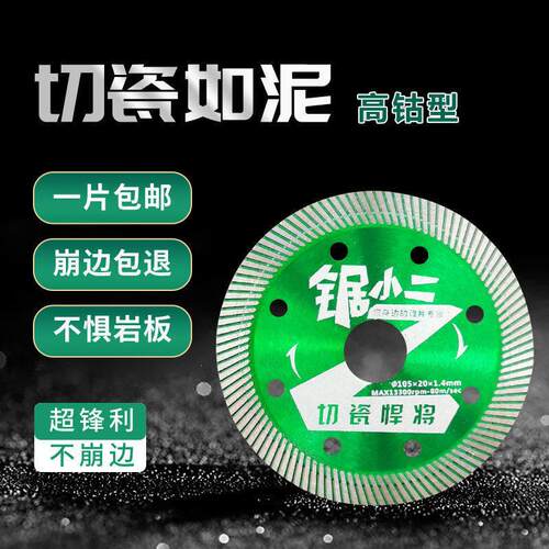 瓷砖切割片干切不崩边陶瓷地砖微晶石角磨机玻化砖超薄全瓷锯片