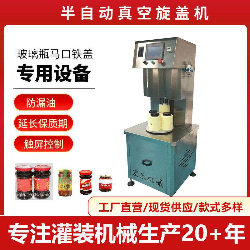 半自动真空旋盖机玻璃瓶封口真空旋盖一体机玻璃瓶真空旋盖机