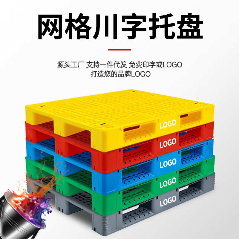 新料塑料卡板网格川字地垫叉车托盘仓库防潮垫板栈板多色塑胶卡板