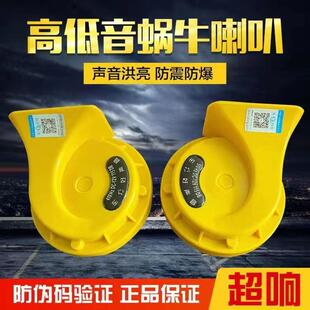 汽车蜗牛喇叭12v超响防水小轿车喇叭货车喇叭通用汽车24v鸣笛喇叭