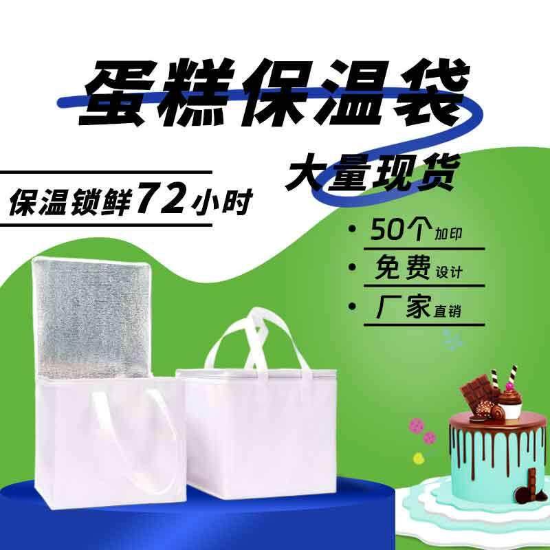 无纺布外卖专用手提生日蛋糕保温袋加厚珍珠棉锁鲜保冷可定制logo,收纳整理,保温包,淘宝优惠券,粉丝福利购,淘宝优惠卷