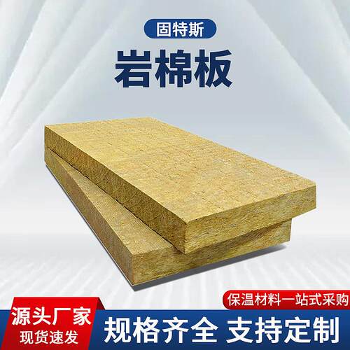 耐高温岩棉板A级防火阻燃岩棉保温板外墙建筑材料保温隔热岩棉板