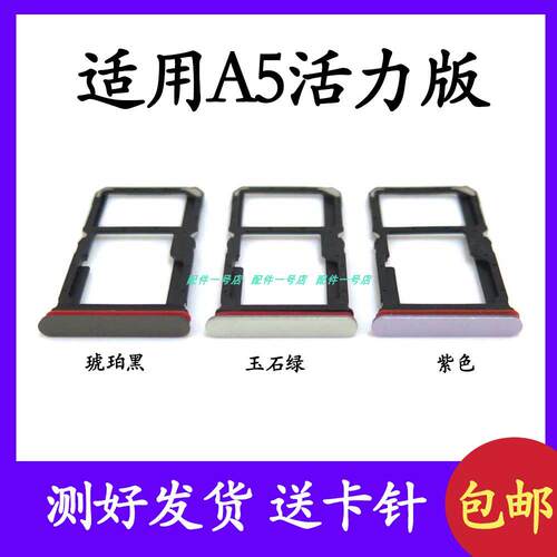 适用OPPO A5活力版卡托卡槽 oppoa5活力版 PKV110 手机SIM插卡座