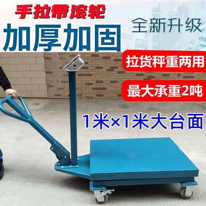 可移动磅称工业商用拉货手推带轮称重地磅称600公斤1吨2吨电子磅