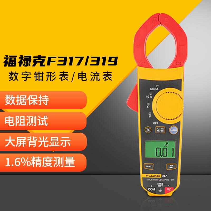 电流表福禄克FLUKE317数字钳形万用表319钳形表数字显示