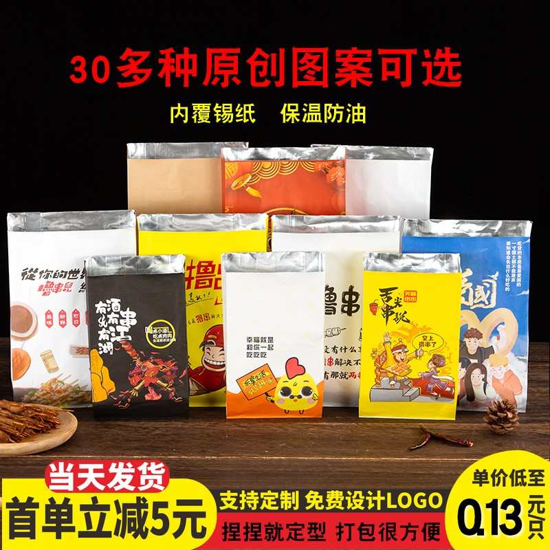 烧烤打包纸袋一次性保温锡纸防油袋子炸串烤面筋小黄鱼牛皮纸袋