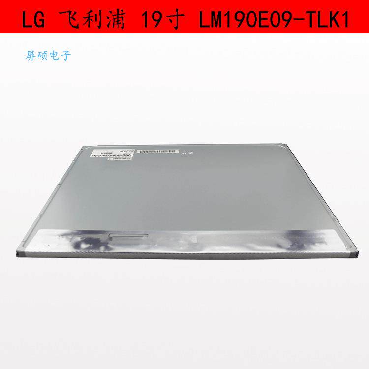 屏硕电子19寸LED工业液晶显示屏面板4:3正A规LG工控LM190E09-TLK1