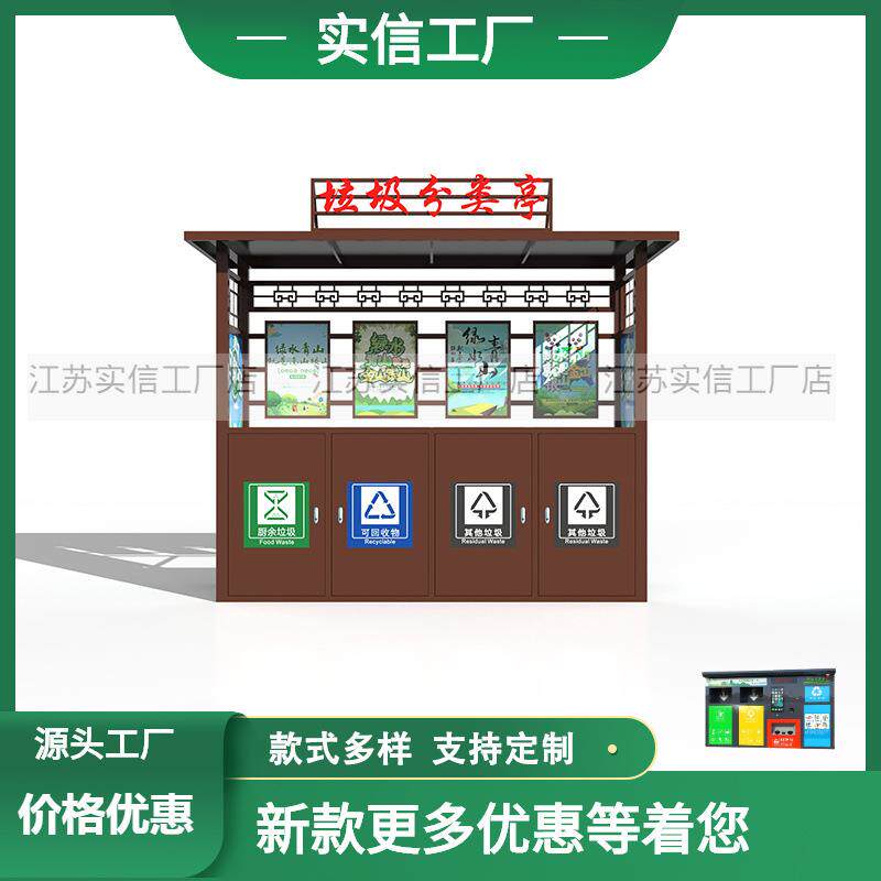 实信厂家生产 户外社区镀锌垃圾分类亭 废旧物回收桶果皮箱收集站