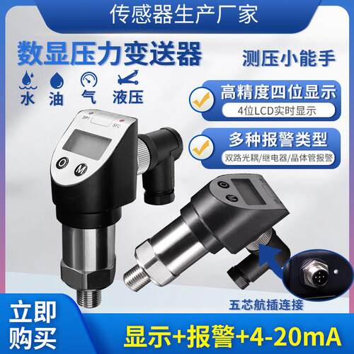 隆旅PTL517高精智能数显正负压力变送器开关控制器液气压力感测器