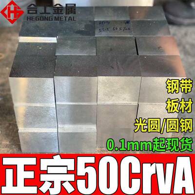 零切50crva合金结构钢高强50弹簧钢板50锰钢板高弹性