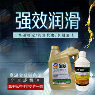 耐300度合成润滑油 高温链条油 回流焊烘烤热定型机瓦楞机润滑油