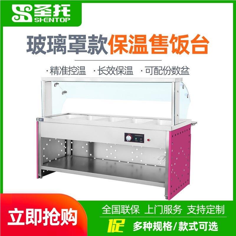 圣托（She饭ntop）酒 店饭店保温售台 五快餐格台保温汤DWH池不锈