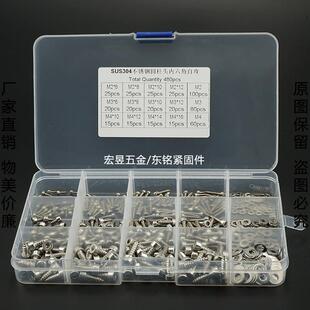 组合套装 圆柱头内六角自攻HA杯头自攻M2M3M4 304不锈钢480PCS