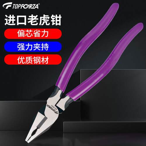 钢丝钳进口芯TOPFORZA偏省0力老虎钳工专用平口钳子可剪钢丝电EC9