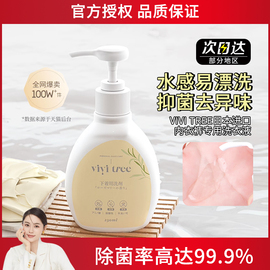 豆豆 VIVI TREE内衣裤洗衣液温和清洁亲肤柔顺贴身衣物230ml