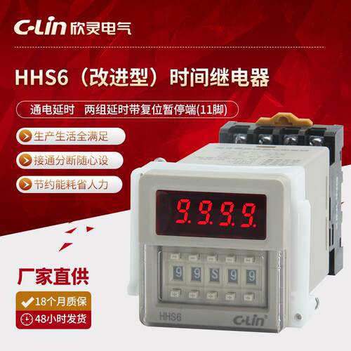 欣灵HHS6数显时间继电器JSS48A多时段可调通电延时定时器AC220V