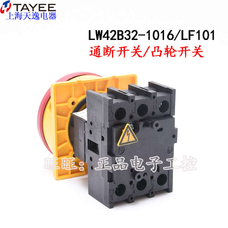 上海天逸三相电源开关LW42B32-1016/LF101隔离凸轮通断开关3P32A
