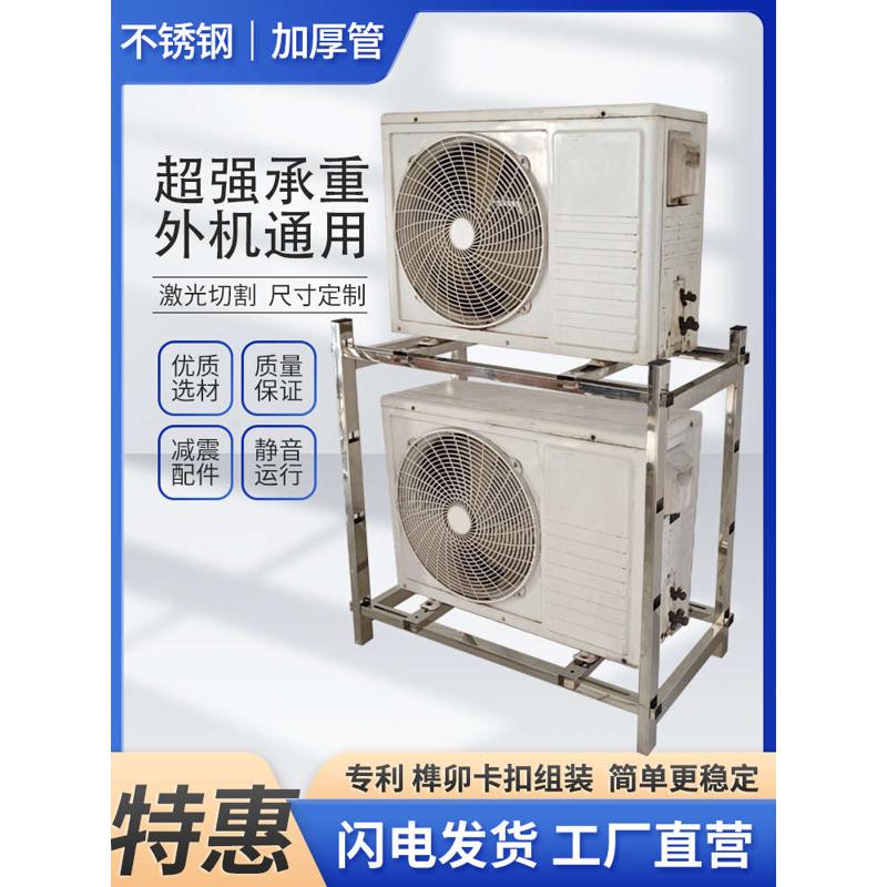 空气能架子底座承重空调外机不锈钢架加厚空调支架中央空调架定制
