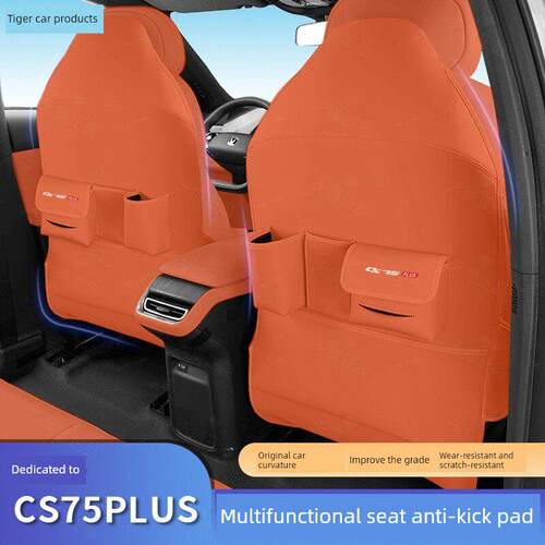 长安第四代Cs75Plus座椅防踢垫后多功能保护垫汽车内饰改装配件专