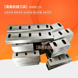 厂家批发粉碎机刀片 塑料木材粉碎机刀片鼓式破碎机动刀定刀