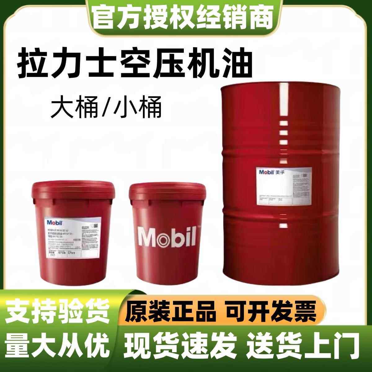 美孚拉力士425 424 426 427 429螺杆式往覆式无灰空气压缩机油18L