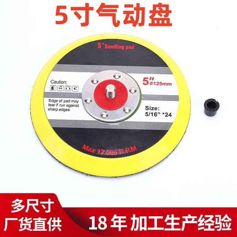 气动打磨机底盘砂纸粘盘5寸托盘干磨机磨盘抛光吸盘5寸6孔打磨盘