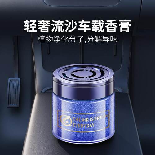 创意流沙星球车载香薰家用卧室固体香膏高档男士汽车香水持久淡香