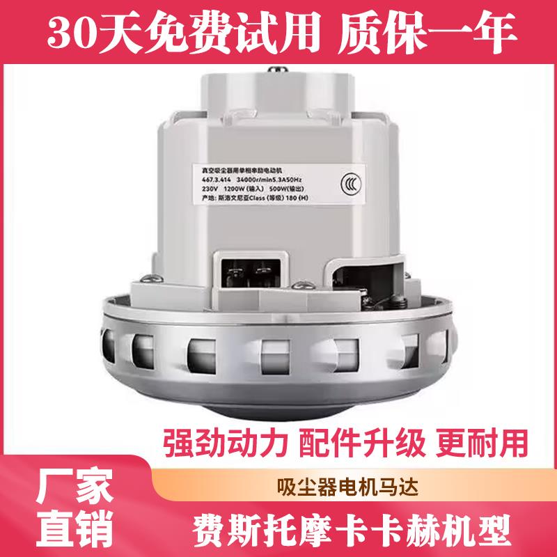 卡赫吸尘器费斯托干磨机摩卡壁挂式马达电机凯驰舟水喷抽机配件