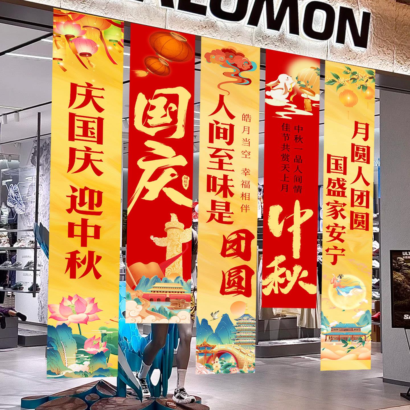 国庆节装饰氛围布置帆布条挂布货架盒子店铺主题教室场景打卡挂布