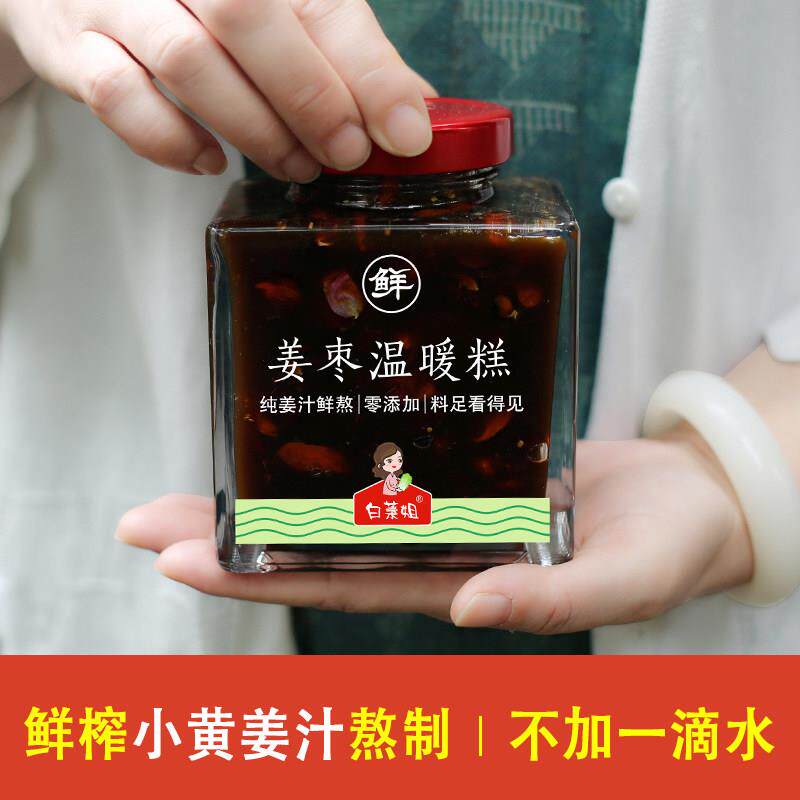 白菜姐◆姜枣膏 纯小黄姜汁鲜熬 纯手工无红糖姜枣茶膏三伏天养生