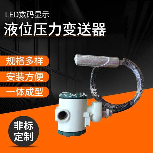厂家供应高品质投入式液位变送器