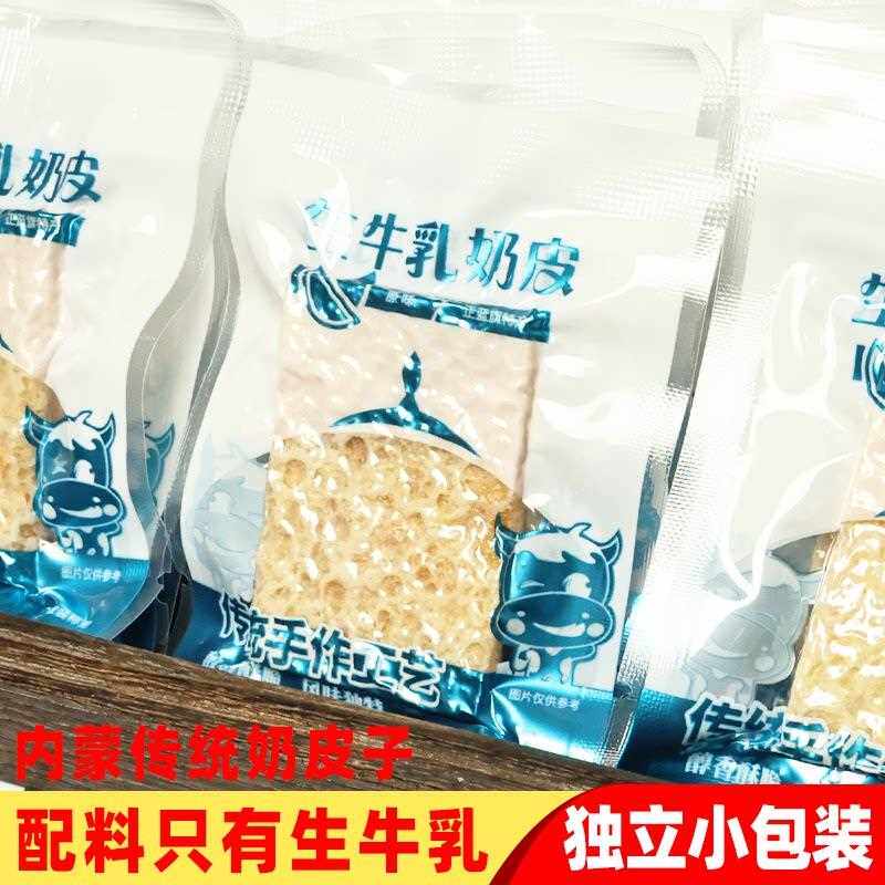 内蒙古特产生牛乳奶皮子小方奶制品原味奶酪茶真空独立酥微甜零食