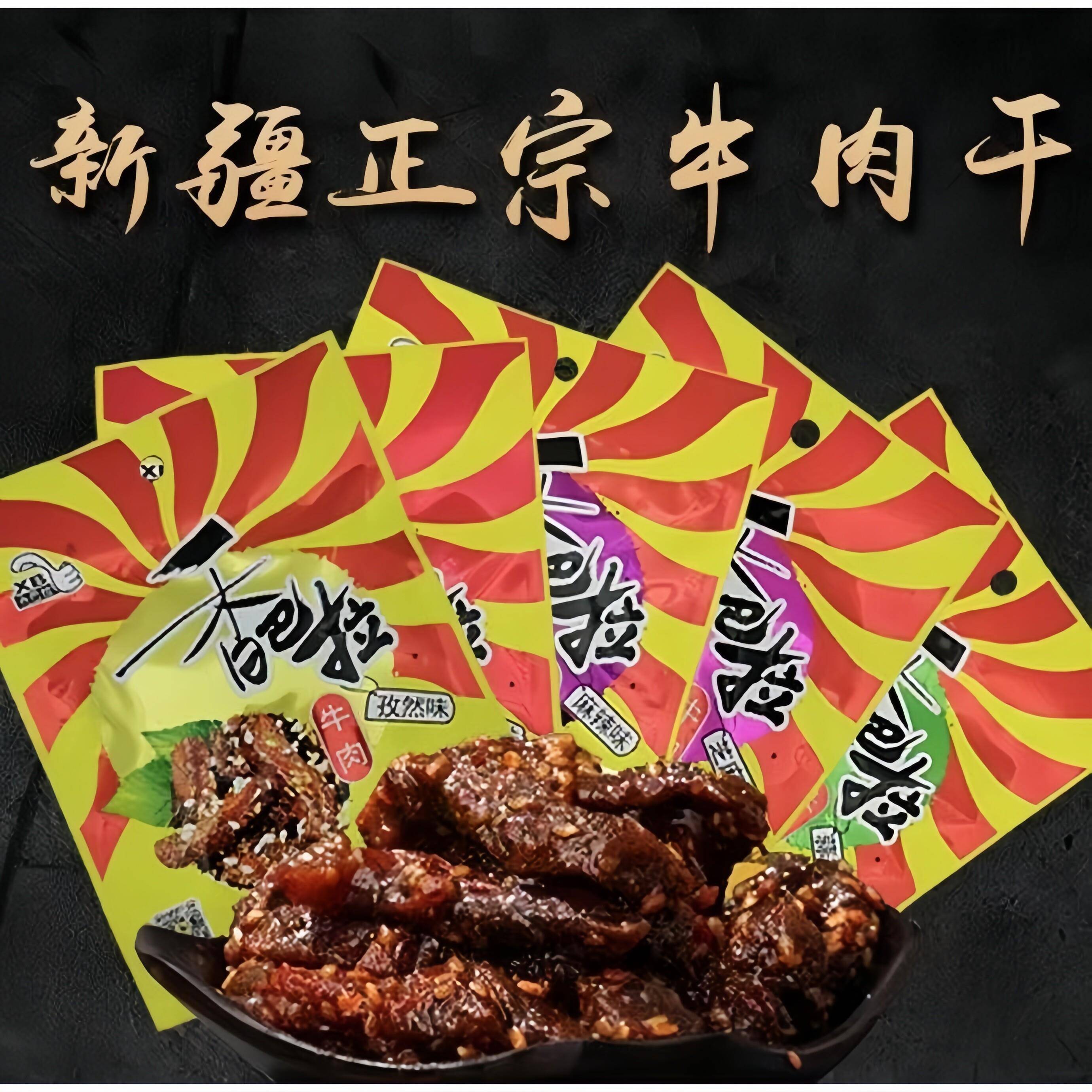 新疆特产香巴拉多口味牛肉干50g袋装经典款美味零食