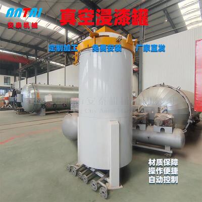 小型立式真空浸漆罐全自动电机浸漆设备VPI真空浸渍罐