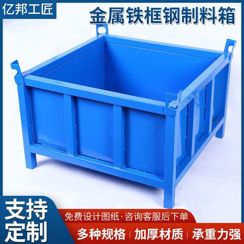 钢制料箱周转筐废料箱铁屑箱钢制料箱折叠可堆垛3层喷塑金属铁框
