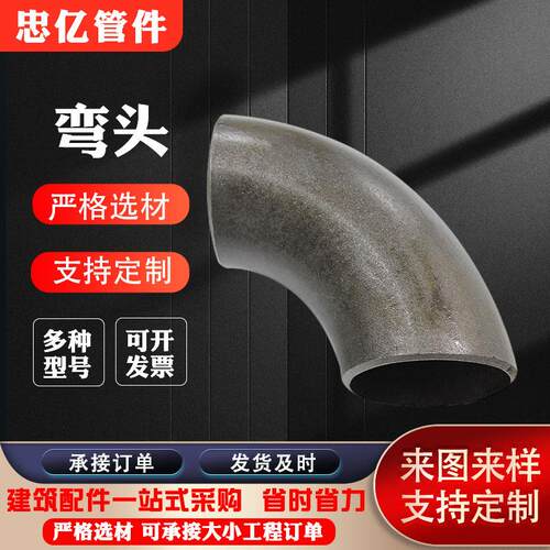 厚壁不锈钢高压弯头弯管304不锈钢弯头90度固溶耐腐蚀碳钢弯头