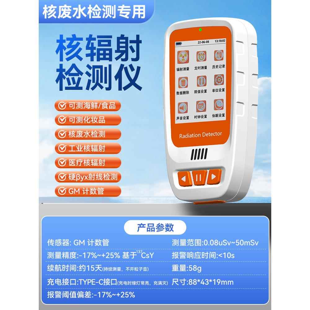 高档核辐射检测仪专业核污报染放射仪性射线电离人个剂量警盖革计