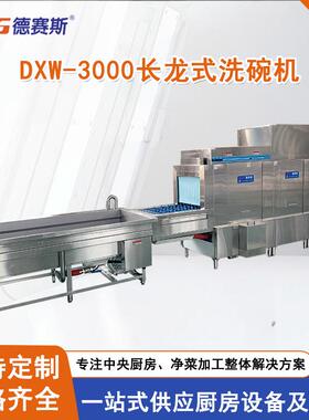 洗碗机食堂小长龙烘干一体洗碗机厨房设备酒店餐厅刷碗机洗碟机