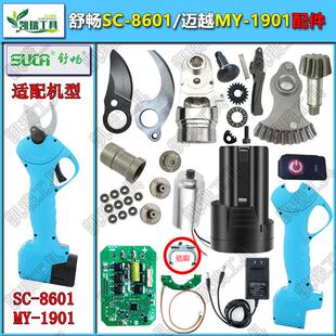 舒畅迈越2.5公分电动修枝剪刀片配件电剪刀配件电剪子16.8V锂电池