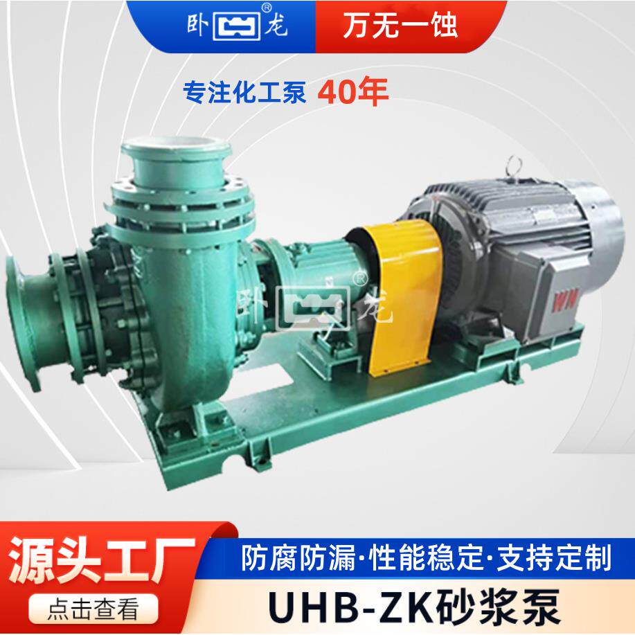 衬氟砂浆泵除尘脱硫塔循环泵渣浆泵压滤机入料泵UHB-ZK100/100-80