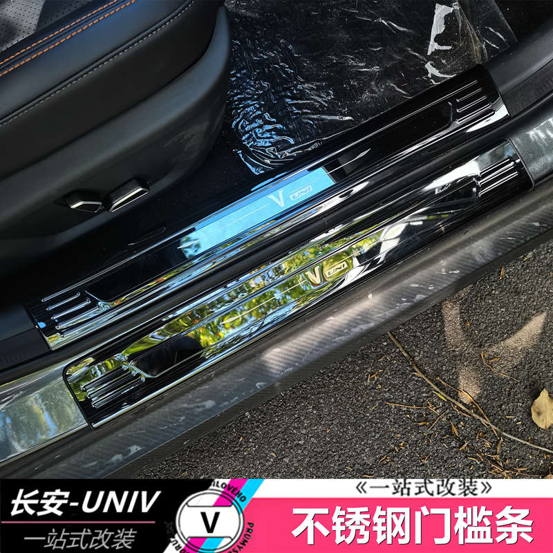 适用于长安UNIV不锈钢门槛条改装专用迎宾踏板车门防踩条内饰防护