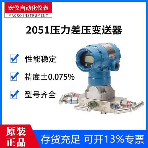 原装罗斯蒙特2051CD差压变送器2051CG表压压力变送器