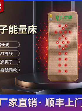 纵贤石墨烯光子床能量床理疗加热床垫光子光波负离子远红外线 线