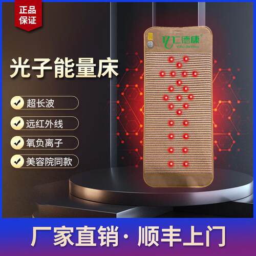 纵贤石墨烯光子床能量床理疗加热床垫光子光波负离子远红外线 线
