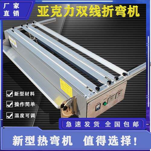 双线亚克力热弯机多线有机板两三线塑料pvc板折弯机建筑装潢工艺