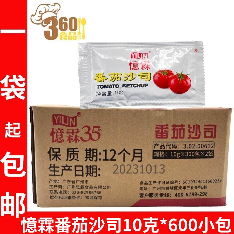 忆霖番茄沙司10克/包 小茄包汉堡店手抓饼薯条披萨番茄酱
