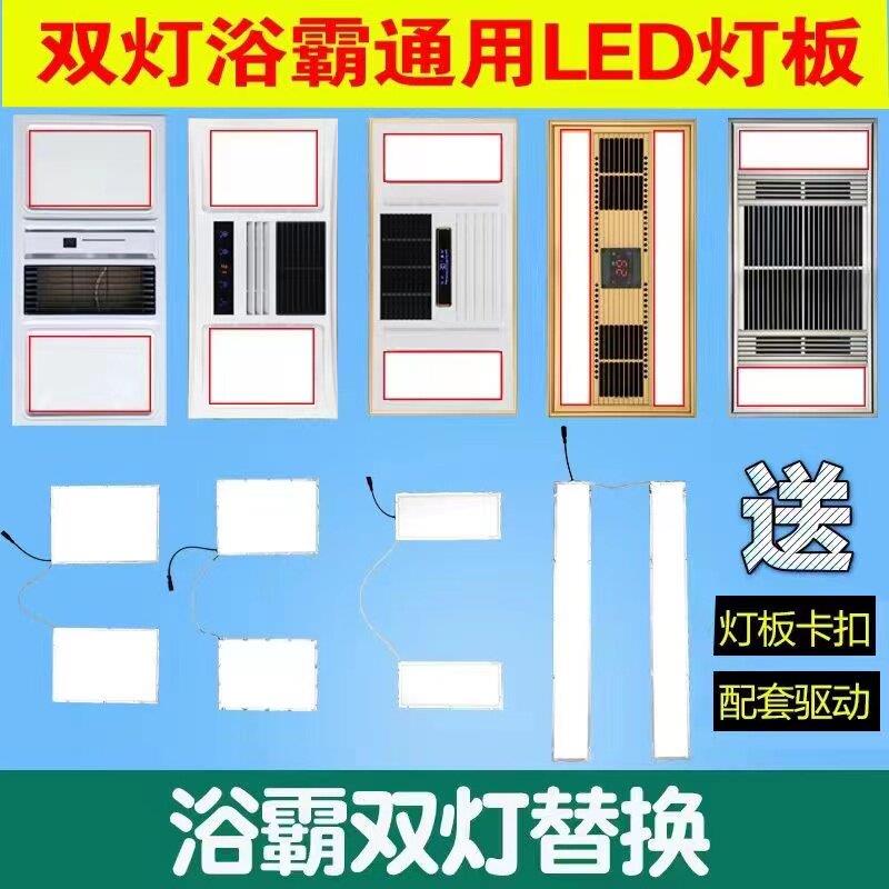 五合一浴霸灯板替换双灯长条双灯LED灯板暖风机浴霸两灯灯芯照明